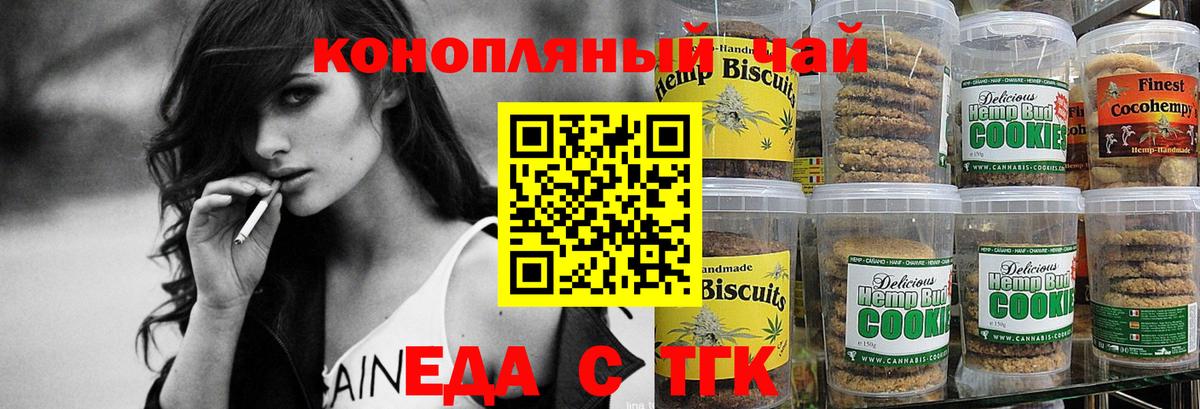 Еда ТГК конопля  Вход с VPN  Азов 