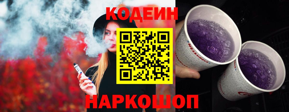 Кодеин напиток Lean (лин) Азов