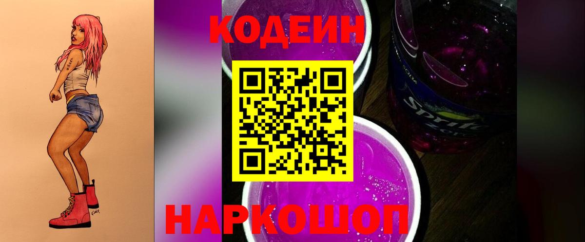 Азов  Кодеиновый сироп Lean напиток Lean (лин)  Вход с VPN 
