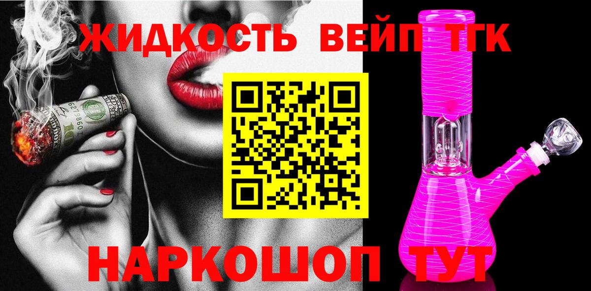 Азов  Дистиллят ТГК вейп  цена наркотик  Вход с VPN  ТГК жижа 
